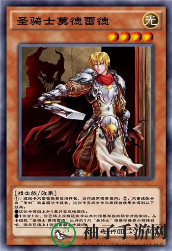 《游戏王：决斗链接》圣骑士卡组深度解析
