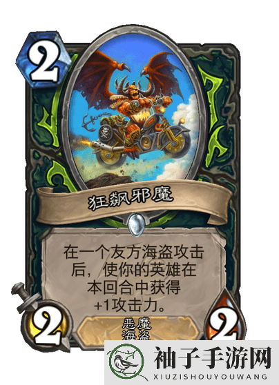《炉石传说》海盗瞎卡组搭配攻略