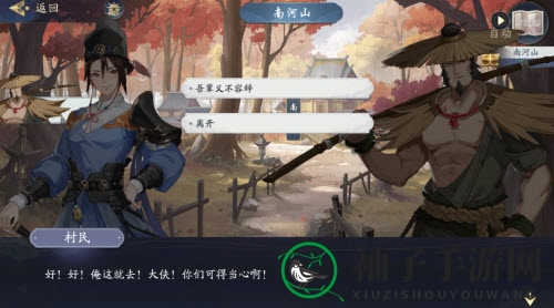 《武林闲侠》南河山通关攻略