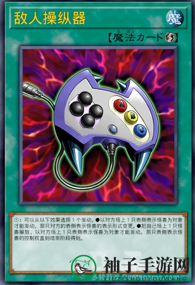 《游戏王：决斗链接》新卡牌“敌人控制器”揭秘：一换二策略应对大型怪兽