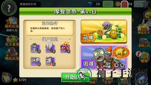 《植物大战僵尸2》摩登世界-第23天攻略