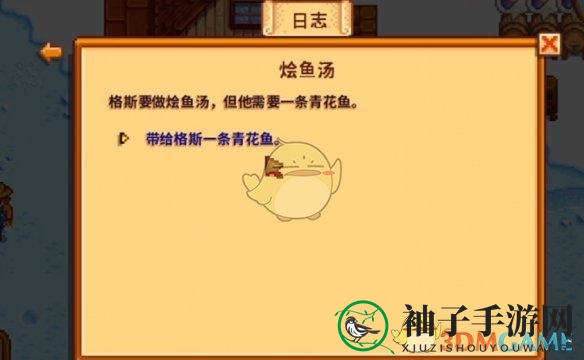 《星露谷物语》烩鱼汤任务攻略