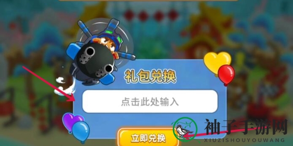 《气球塔防6》兑换码兑换位置一览