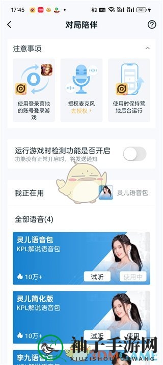 《王者营地》对局陪伴开启方法