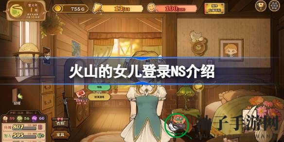 火山女儿启航NS，奇幻养成之旅开启新篇章