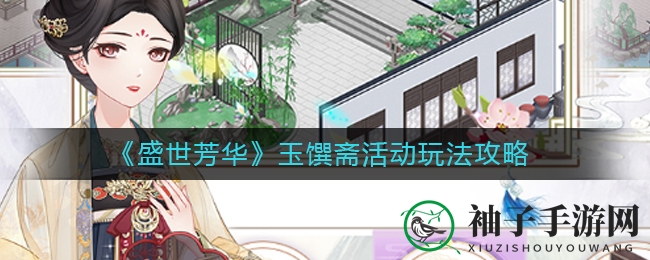 《盛世芳华》玉馔斋：烹饪大师的限时美味对决