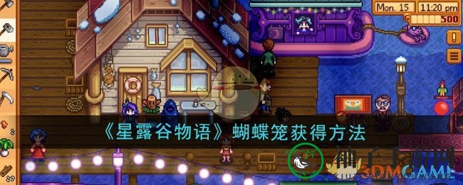 《星露谷物语》轻松获取蝴蝶笼攻略：沙漠骆驼商人200蝙蝠交易