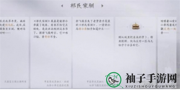 《燕云十六声》祁氏家驯任务攻略