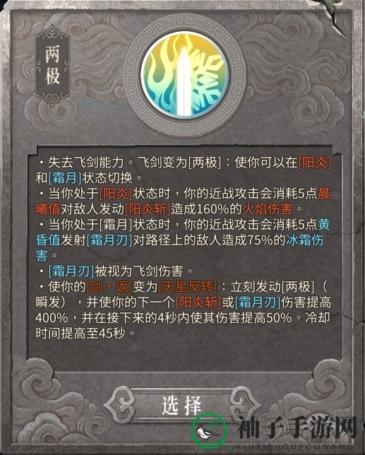 《暖雪》终业DLC日月轮转双天流派攻略
