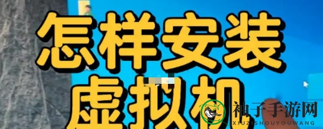 《猎魔村物语》手机虚拟机安装流程