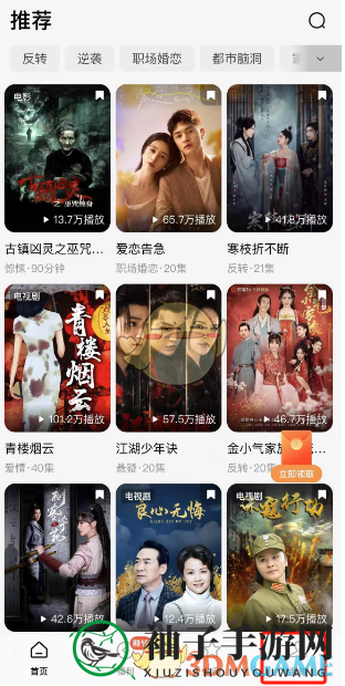 《番茄短视频》清理缓存方法
