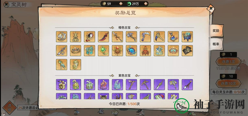 《最强祖师》宝灵树解锁使用攻略