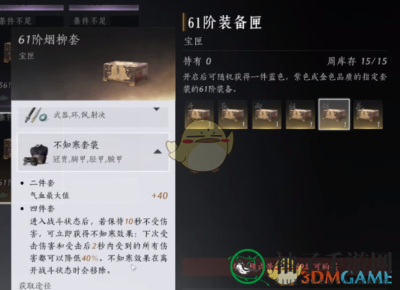 《燕云十六声》防具选择推荐