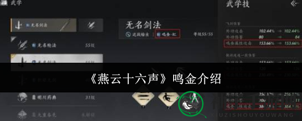 《燕云十六声》鸣金解析