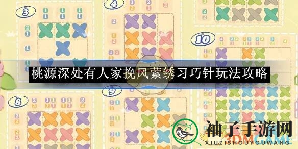 《桃源深处有人家》挽风萦绣玩法攻略揭秘，限时挑战等你来解锁