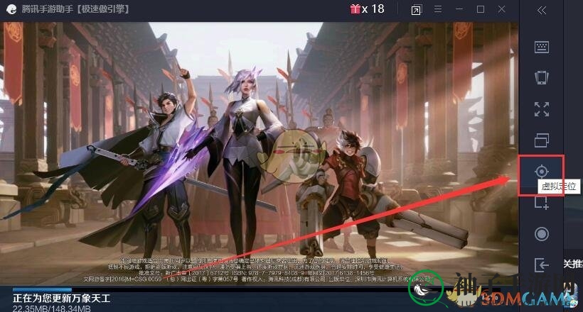 《腾讯手游助手》修改王者荣耀战区教程