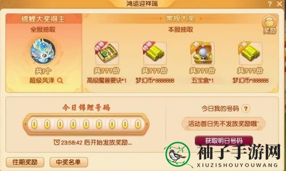 《梦幻西游》嘉年华神兽获得方法