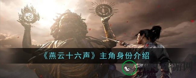 剑客燕十六：身世迷雾中的江湖传奇