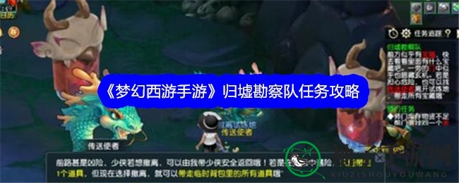 《梦幻西游手游》新玩法来袭：归墟勘察队探险攻略，勇闯神秘试炼场！