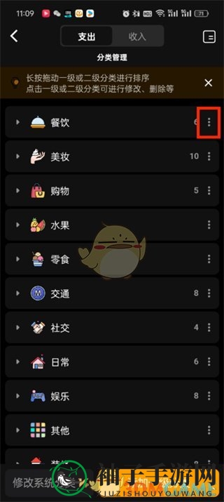 《木木记账》删除分类方法