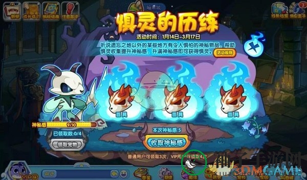 《洛克王国》惧灵的历练活动攻略