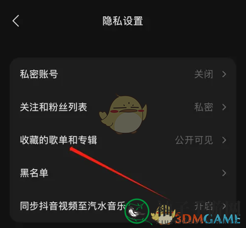 《汽水音乐》隐藏收藏方法