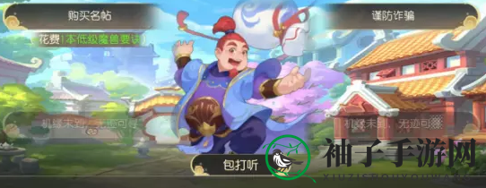 《梦幻西游手游》梦长安包打听事件攻略