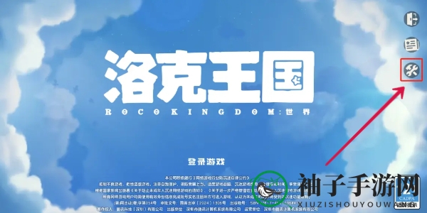 《洛克王国：世界》帧率调整方法