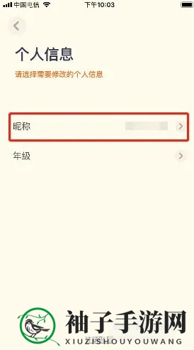 《有道少儿词典》昵称修改方法