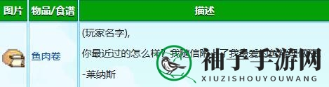 《星露谷物语》莱纳斯红心事件攻略