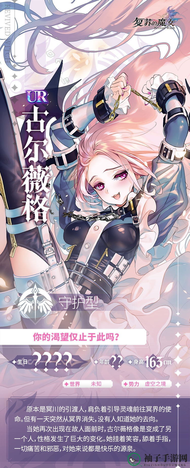 《复苏的魔女》深渊献祭的少女古尔薇格角色介绍