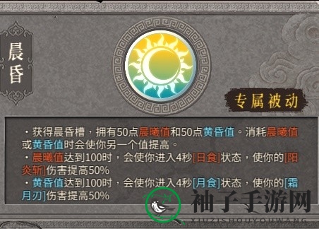 《暖雪》终业DLC日月轮转双天流派攻略