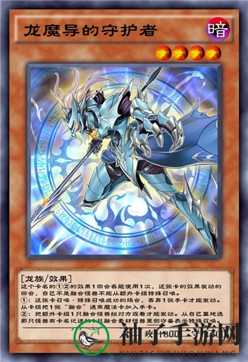 《游戏王：决斗链接》龙魔导的守护者卡牌强度解析