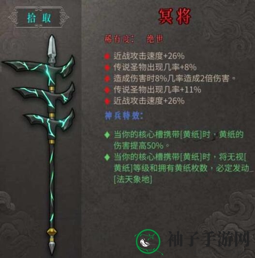《暖雪》绝世武器冥将属性