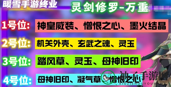 《暖雪》手游终业DLC新流派灵剑修罗开荒攻略