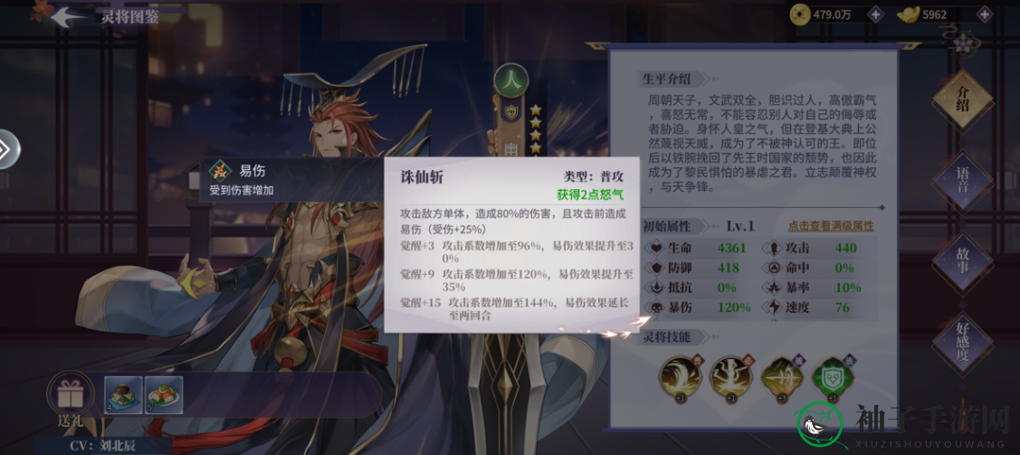《春秋封神手游》幽王技能介绍