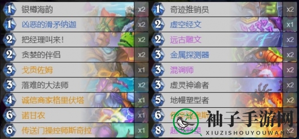 《炉石传说》最新版本新星法卡组代码一览