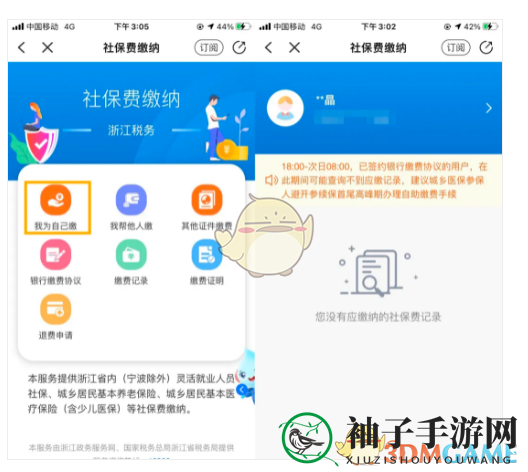 《浙里办》社保缴纳操作指南
