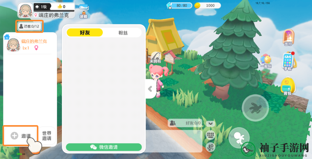 《泡泡先锋》邀友共筑家园步骤图