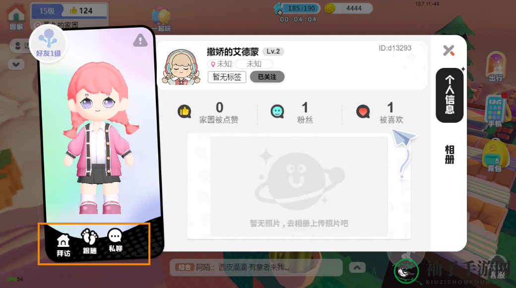 《泡泡先锋》聊天界面拜访操作