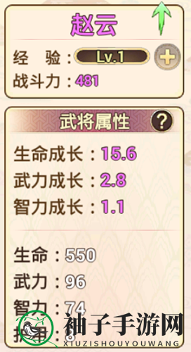 《真三国录》赵云技能属性缘分随从推荐