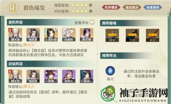 《江湖如梦》初阶阵容推荐