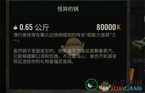 《潜行者2》怪异的锅获得方法