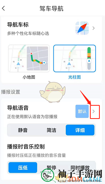 《腾讯地图》设置杨幂语音导航教程