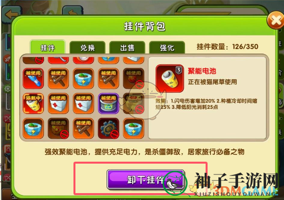 《植物大战僵尸2》挂件重置操作教程