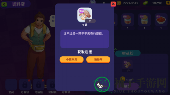 《百味食光》快餐车攻略