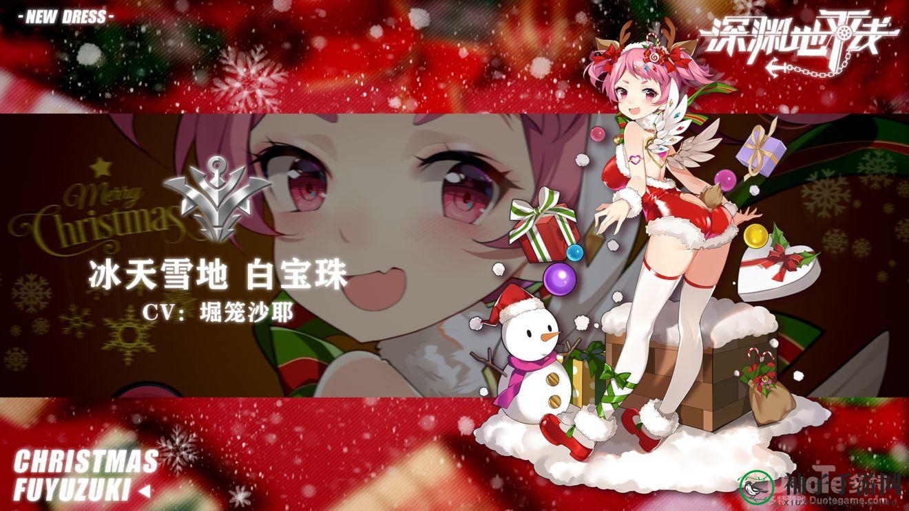 《深渊地平线》冬日新皮肤“冰天雪地·白宝珠”亮相，圣诞主题时装引期待