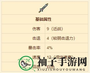 《泰拉瑞亚》银短剑武器详述