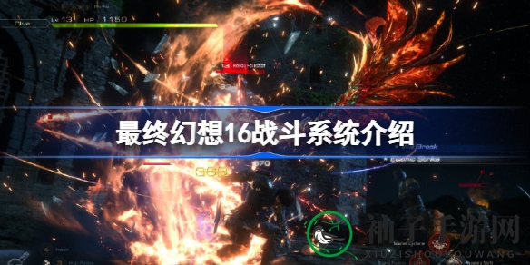 《最终幻想16》战斗系统解析：召唤兽合战与技能强化，探险玩家不容错过