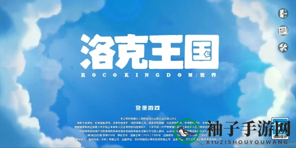 《洛克王国：世界》iOS下载安装教程